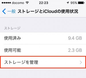 ios-storage-usage-04