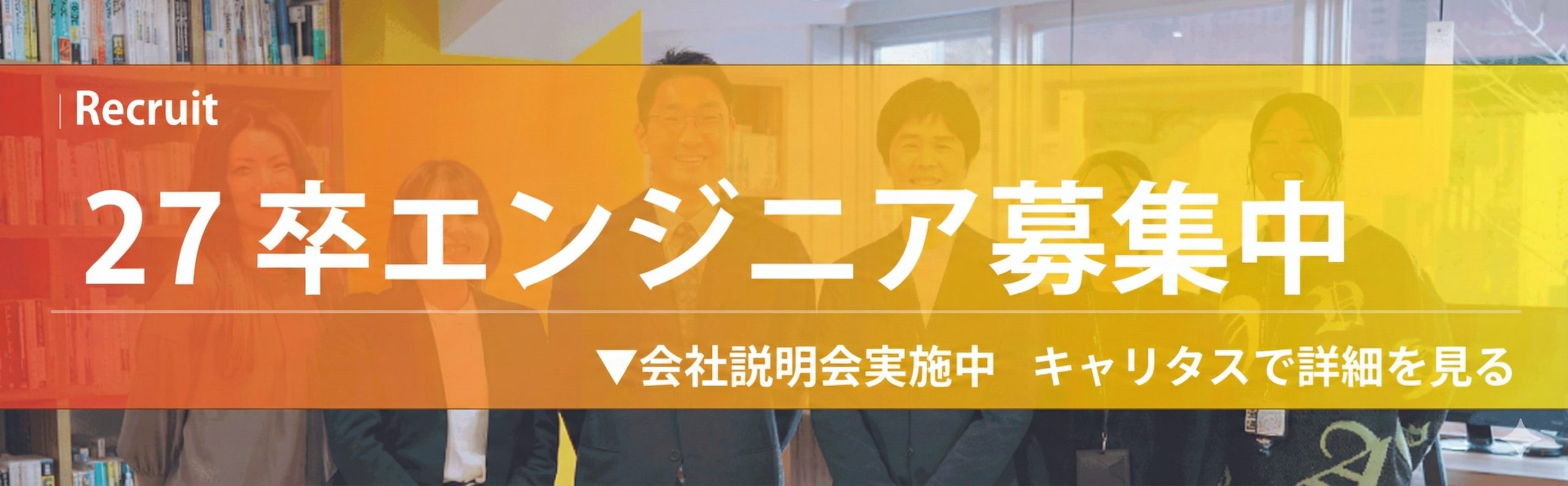 記事ページ_26卒採用バナー.jpg